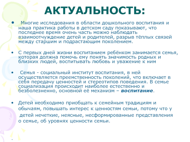 Год семьи исследования. Семейные ценности проект актуальность. Актуальность исследования семейных традиций. Цели изучения семейных традиций. Уровни изучения семьи.