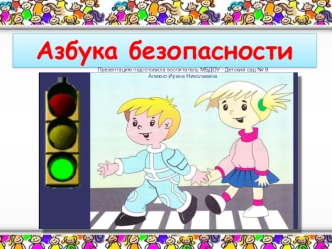 Презентация по правилам дорожного движения в средней группе детского сада