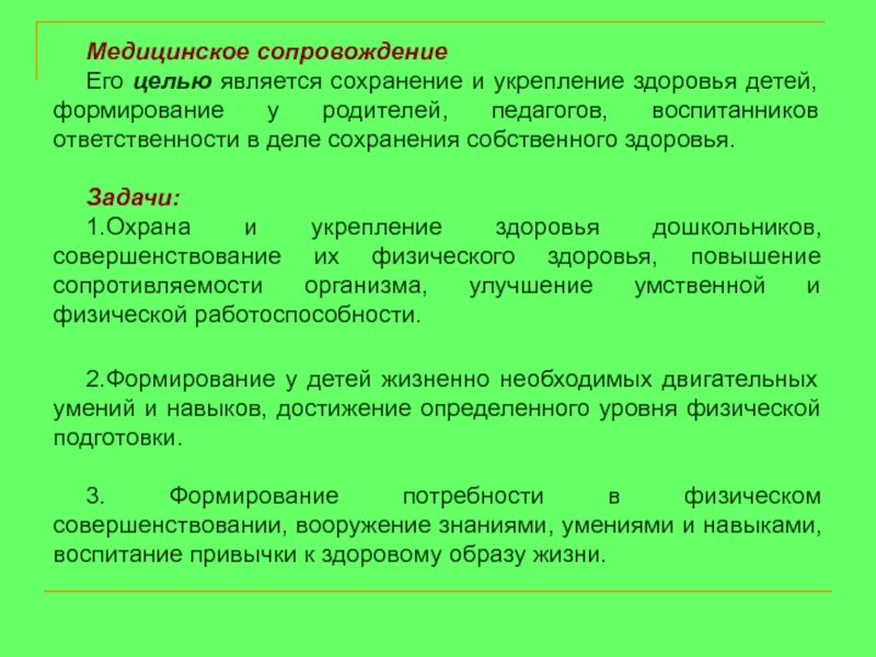 Целью которых является сохранение и. Осуществление индивидуально ориентированной. Медицинское сопровождение примеры.