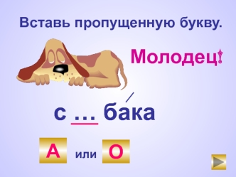slovarnaya rabota no1