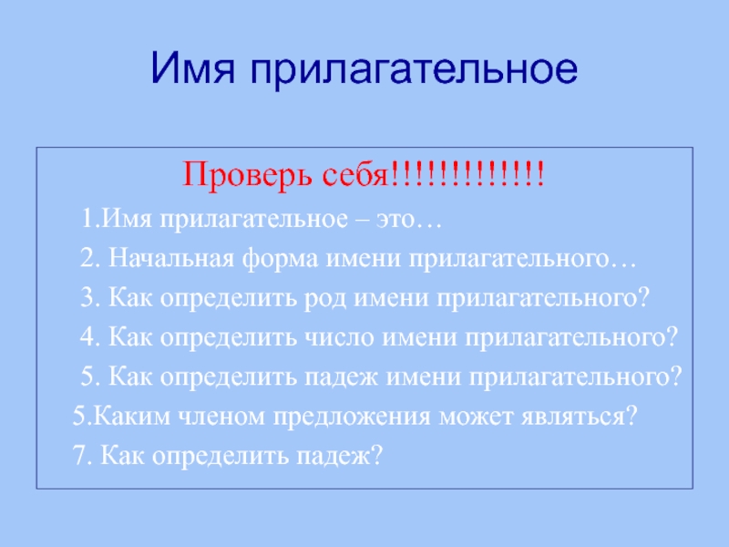 Какая начальная форма. Как найти начальную форму имени прилагательного. Начальная форма прилагательного как определить. Начальная форма прилагательного 3 класс. Начальная Формат имена прилагательного.