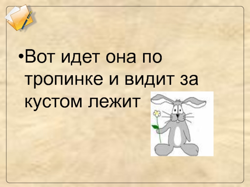 Она видит мой витон она лежит мой iphone