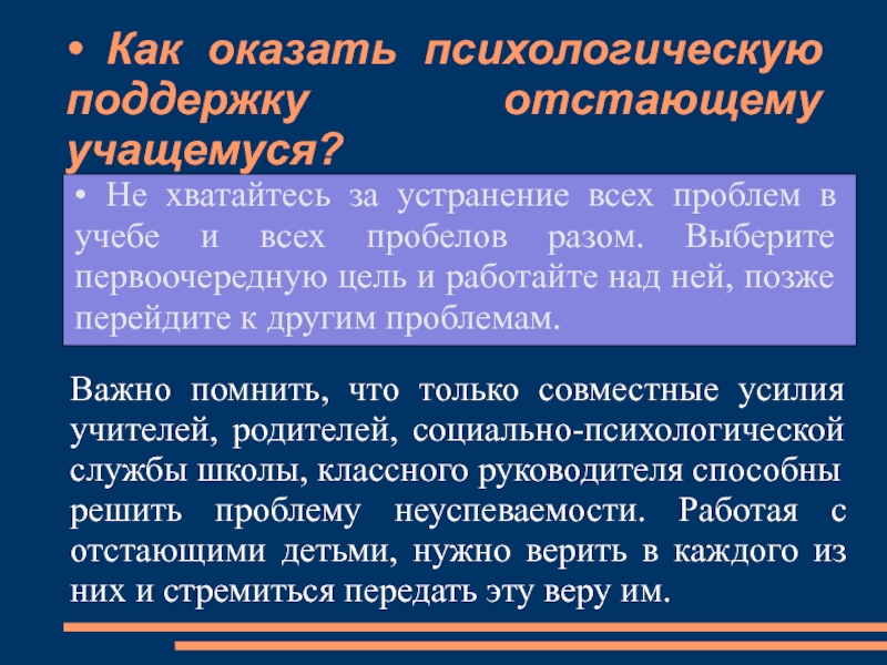 Психологическое давление на ребенка. Как оказать психологическую поддержку. Слова психологической поддержки. Уведомление группы риска на отстающих учеников в школе. Сущность оперативной помощи отстающим учащимся.