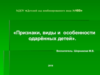 prezentatsiya seminara priznaki vidy i osobennosti odarennyh deteyo