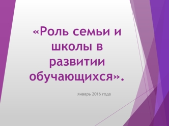 pedagogicheskiy sovet rol semi i shkoly v razvitii moralnogo samosoznaniya obuchayushchihsya