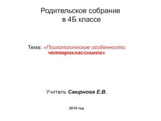 psikhologicheskie osobennosti chetveroklassnikov