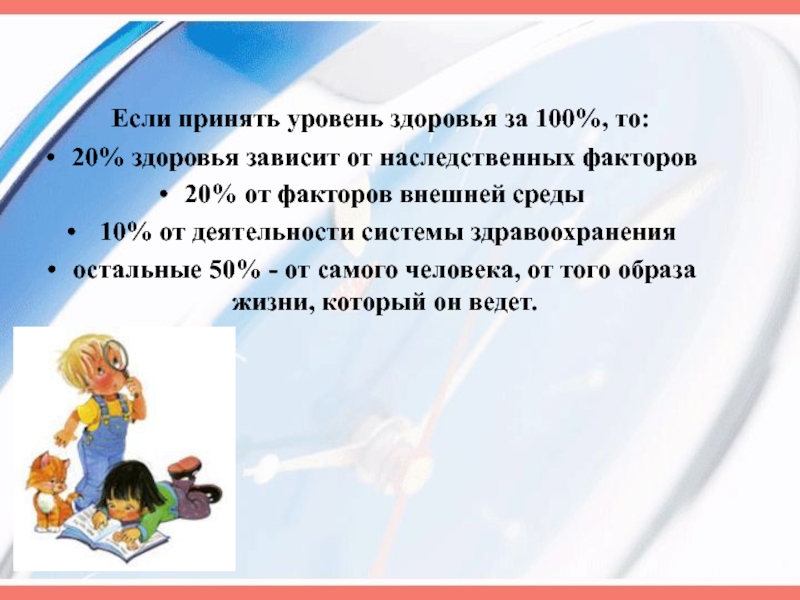 100 здоровья. Почему надо беречь здоровье. Учите детей беречь здоровье! Презентация. Уровень здоровья не зависит от. Почему надо беречь здоровье для учебы.