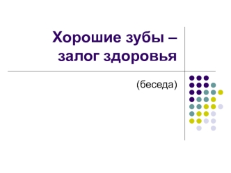 prezentaciya horoshie zuby -zalog zdorovya t