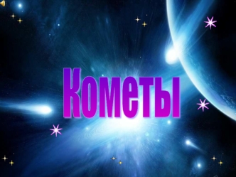 kometa