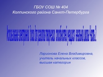 ispolzovanie elektronnoy doski dlya razvitiya tvorcheskih sposobnostey uchashchihsya nachalnoy chast 2 shkoly