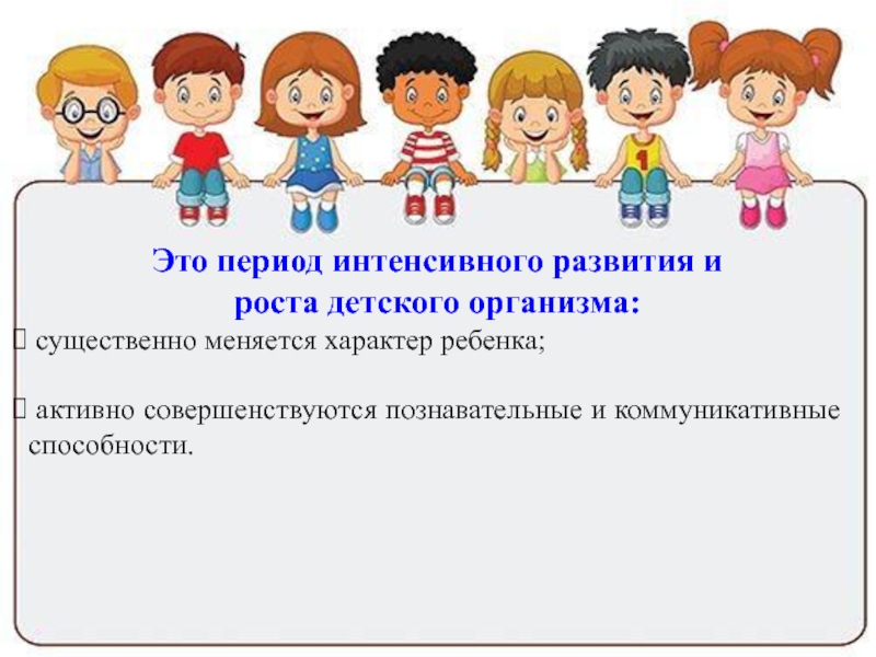 Интенсивный период. Периоды интенсивного роста и развития ребёнка это. Возрастные периоды антенсивного рост ребёнка. Периоды интенсивного роста у детей. Особенности роста человека.