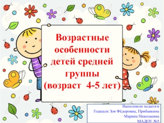 prezentatsiya k roditelskomu sobraniyu vozrastnye osobennosti detey 45 let