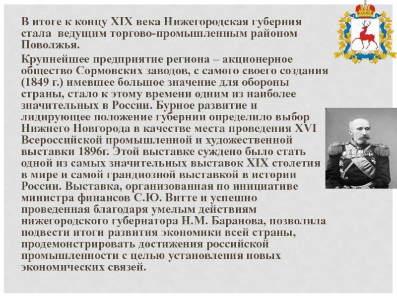 Развитие банковской системы в нижегородской губернии презентация