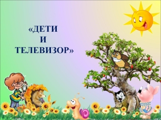 презентация 