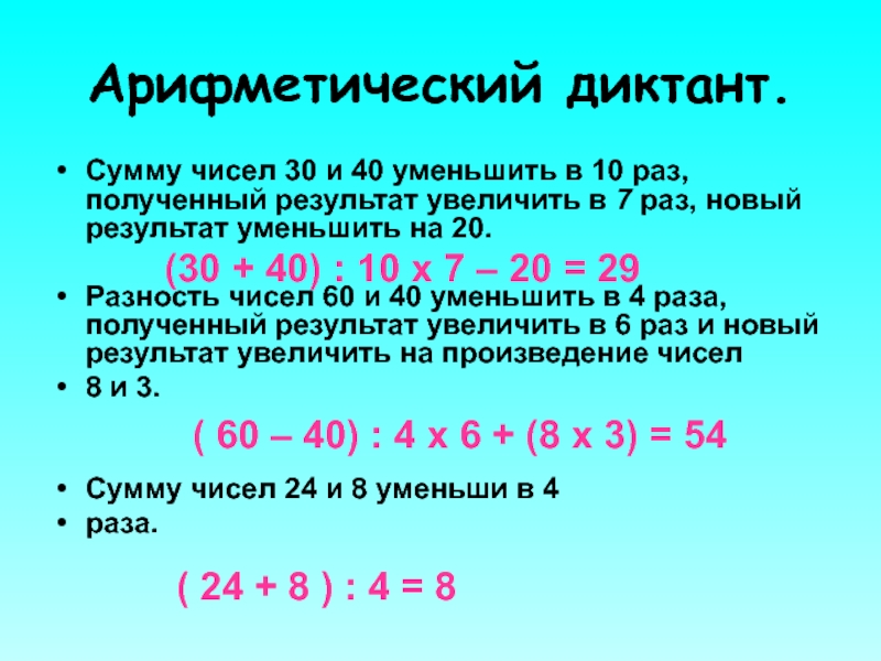 140 увеличить в 4 раза. Сумма чисел примеры. Что такое сумма чисел и разность чисел. Произведение чисел 6 и 7 уменьшить раз. Сумма разности чисел.