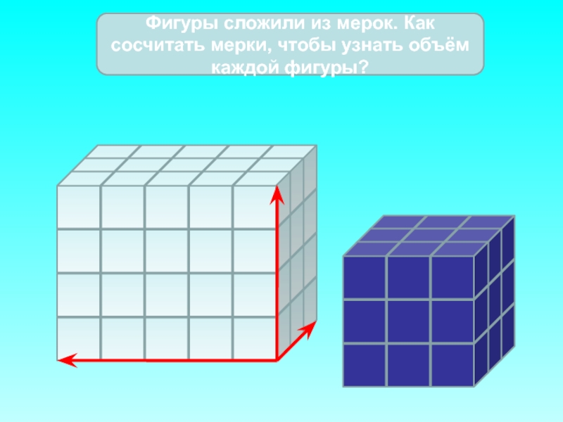 Найдите объемы фигур изображенных на рисунке 90 объем каждого кубика равен 1 см в кубе