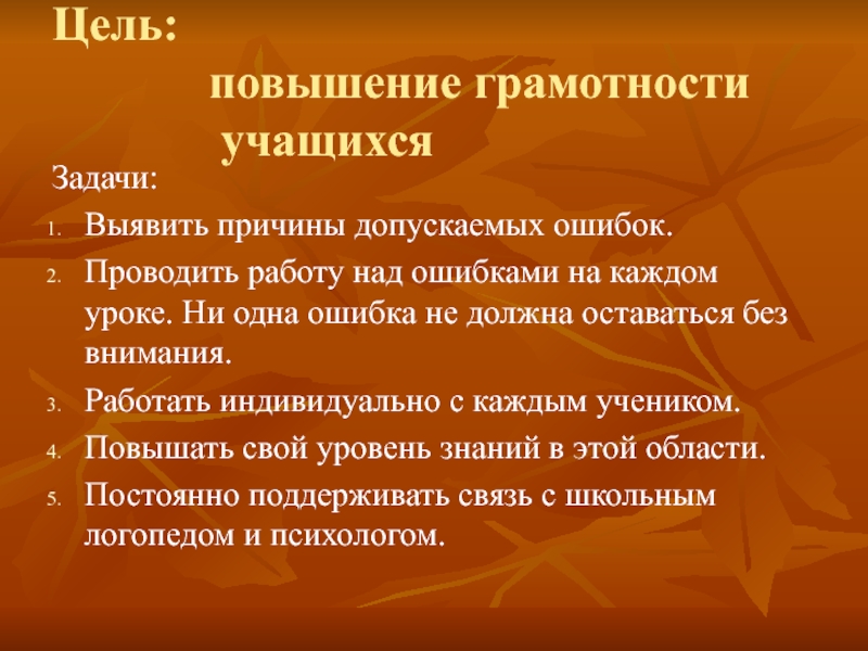 Рост грамотности. Текст для повышения грамотности. Причины допущенных ошибок по русскому языку. Проект правовая грамотность школьников.