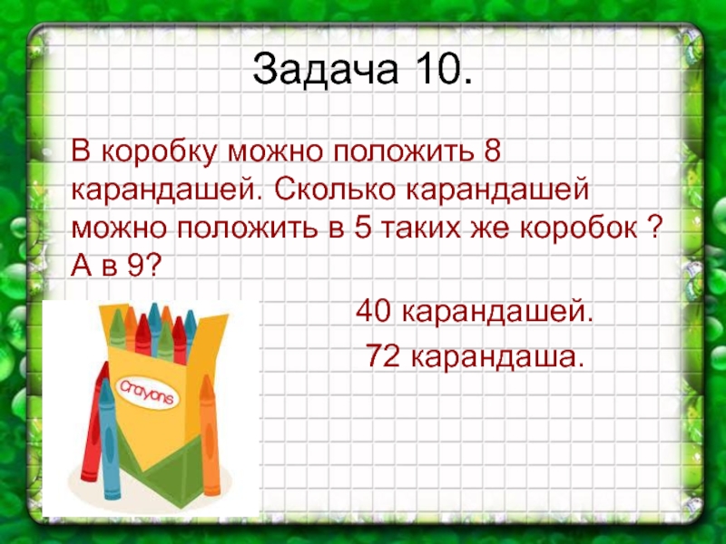 На сколько карандашей больше. Задачки с карандашами. Задачи в коробке карандаши. Задача про карандаши. Задача в коробке было 5 карандашей.