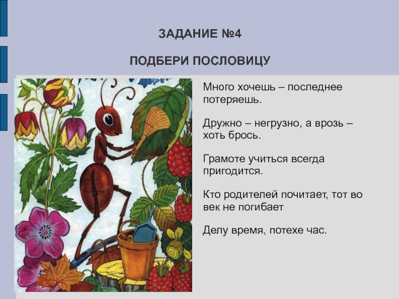 Дружно не грузно а врозь хоть брось. Дружно негрузно а врозь. Сочинение рассуждение на тему грамоте учиться всегда пригодится. Сочинение на пословицу грамоте учиться всегда пригодится. Дружно негрузно а врозь хоть брось.