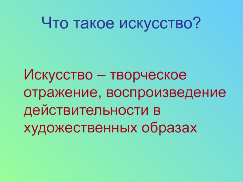 Что такое искусство проект