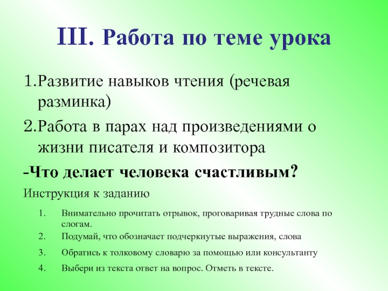 Работа над произведениями. Чтение с речевыми помехами что дает.