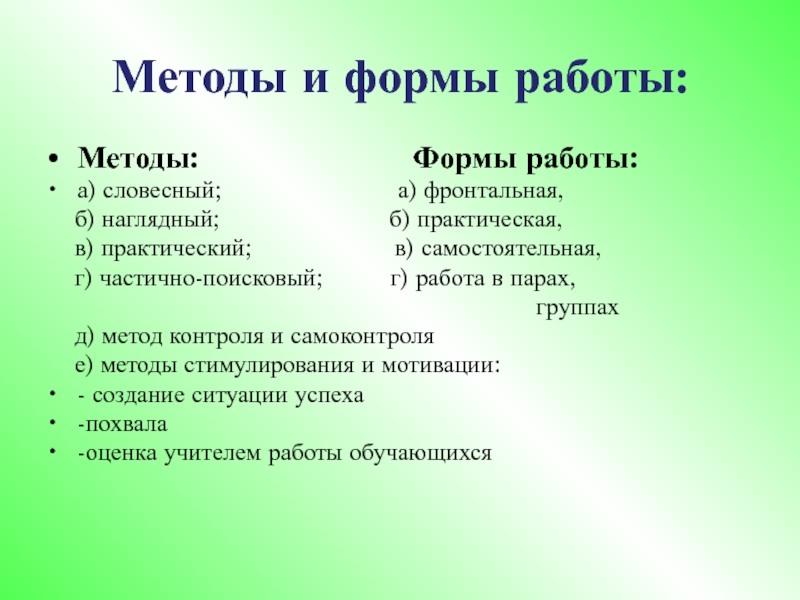 Формы и методы работы. Формы и методы. Словесный методы работы в танце. Методы и формы Куприянова.