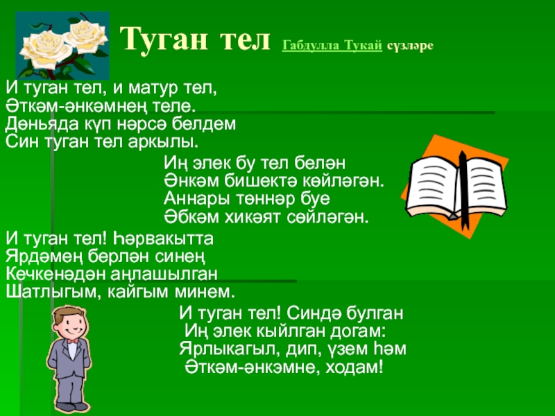 Песни на звонок телефона на татарском