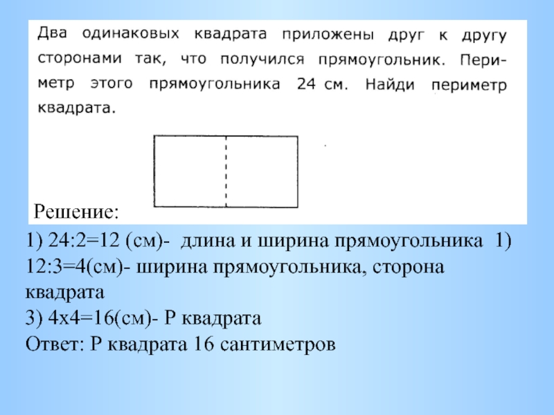 Ширина прямоугольника 4 см