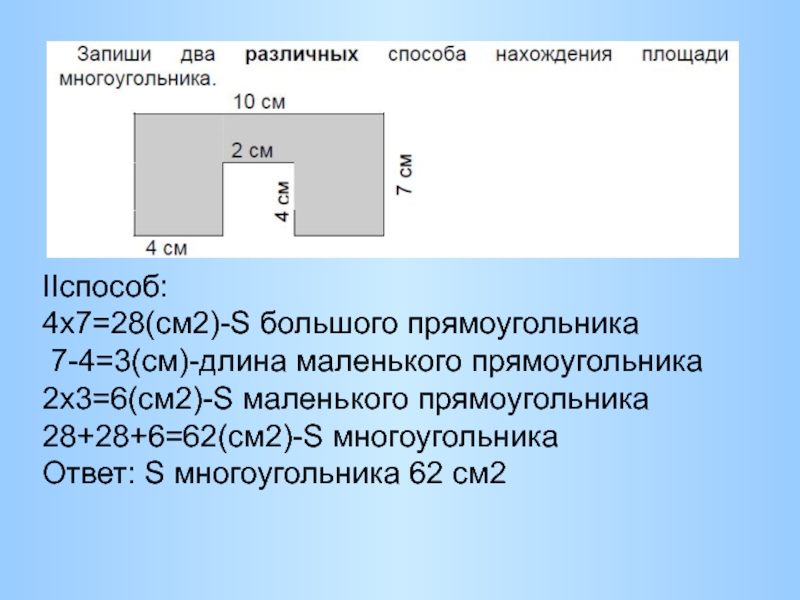 Площадь многоугольника 4. Способы нахождения площади прямоугольника. Найди площадь многоугольника. Как найти площадь многоугольника. Периметр сложного прямоугольника.