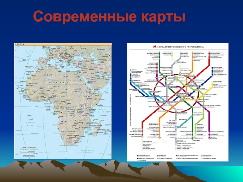 Для чего современным людям нужна географическая карта