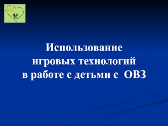 v pomoshch uchitelyu rabotayushchemu s detmi s ovz