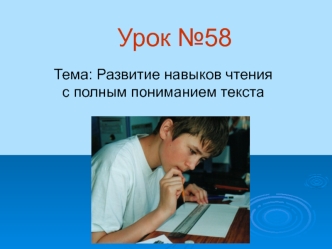 urok no58prezentatsiya microsoft powerpoint