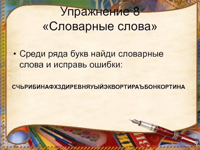 Слово среди. Презентация слепой музыкант. Мастерство в профессии.