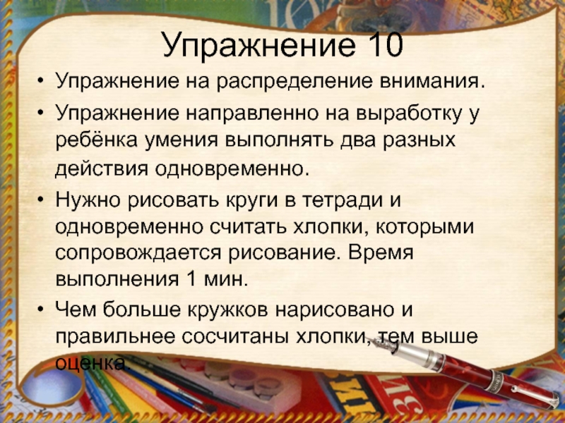 Правила тренировки внимания. Распределение внимания упражнения. Упрожнениена внимание. Занятия на перераспределение внимания. Внимание упражнение на внимание.