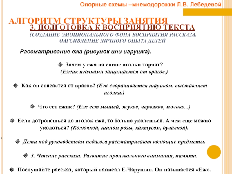 Сочинение по тексту лебедевой