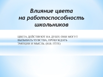 Презентация к исследовательской работе 