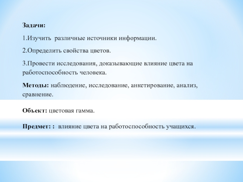 Проект влияние цвета на работоспособность школьников