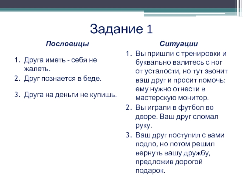 Пословица друг познается в беде. Объясни смысл пословицы друг познается в беде. Дружба познается в беде смысл пословицы. Дружбу не купишь за деньги пословица. Пословица друг познается в беде сочинение рассуждение.