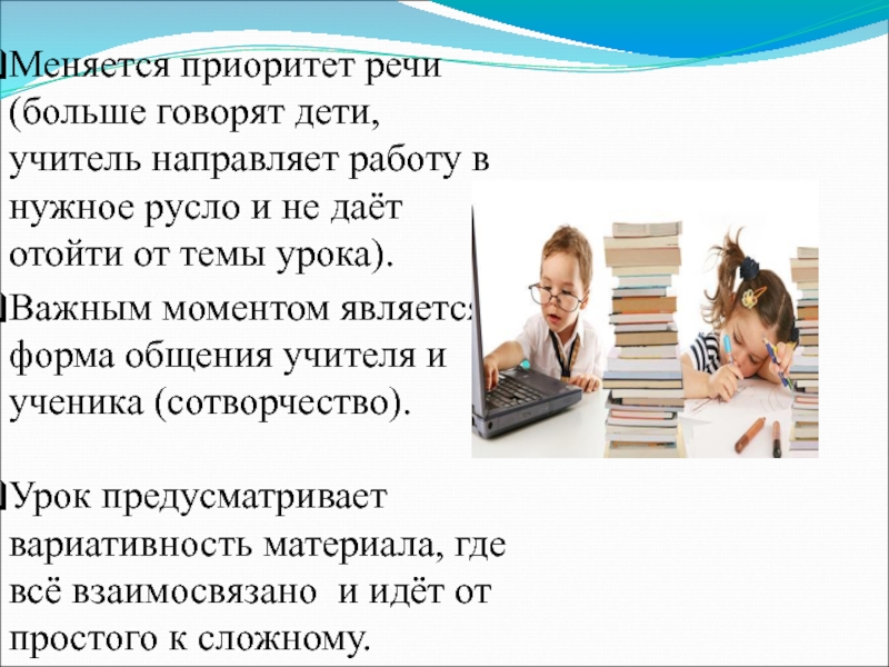 Учитель направляет. Ребенок говорит с учителем. Что дает учитель детям. Направить в нужное русло детей-. Участь ребенка учителя ждать.