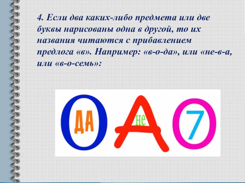 Как решать ребусы с буквами и картинками