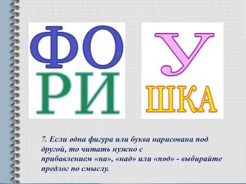 Как разгадывать ребусы с картинками и буквами