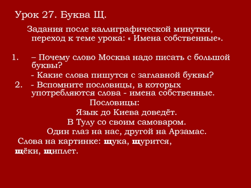 Урок имена. Почему слово Москва надо писать с заглавной. Почему слово Москва пишется с заглавной буквы. Почему слово Москва надо писать с заглавной буквы текст рассуждение. Почему слово Москва надо писать.