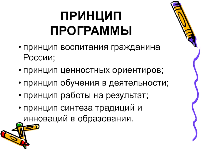 Принцип результатов