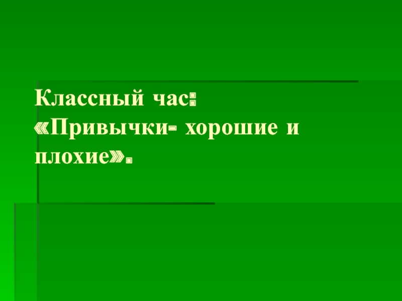 Итоговый классный час 3 класс конец года презентация