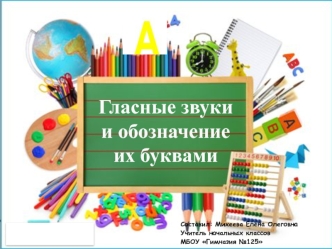 Презентация урока русского языка в 1 классе по теме 