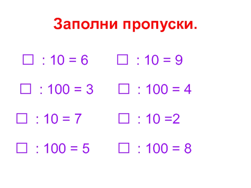 Заполните пропуски 4 5 1 2