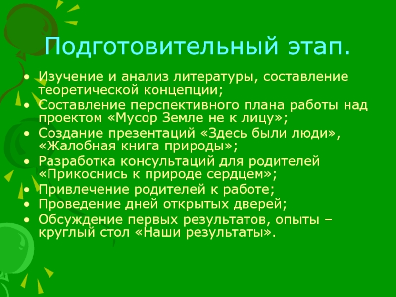 Составление перспективного плана работы с родителями для группы с целевыми установками