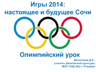 olimpiada v sochi 2014