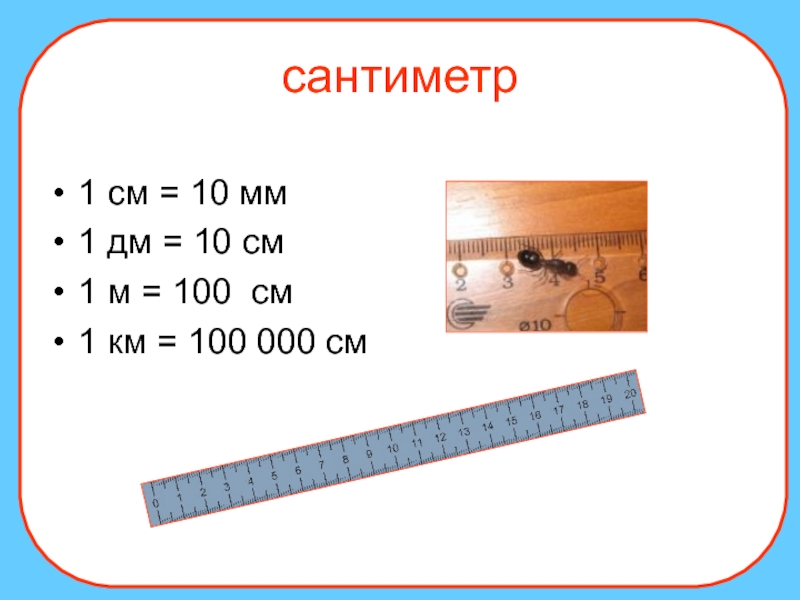 Заполни схемы и запиши названия величин 1км