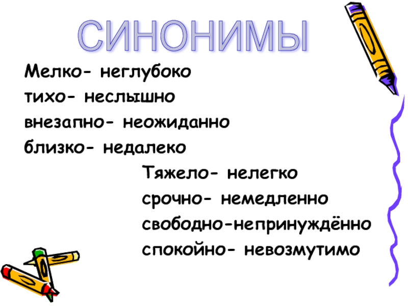 Спокойный синоним